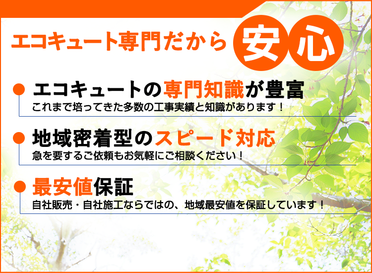 秋田県のエコキュート直販センター・秋田店が選ばれる理由