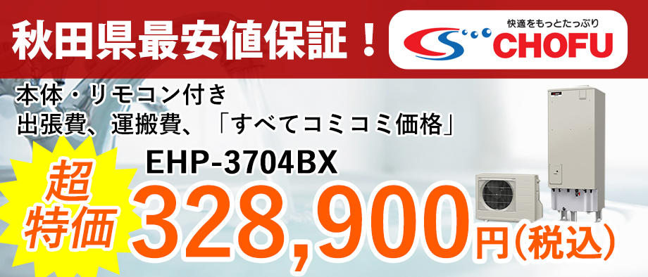 ホット商品