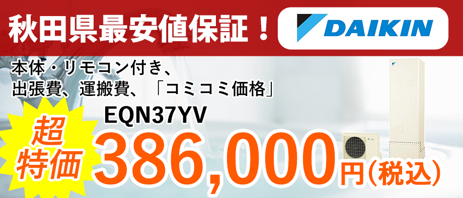 ホット商品