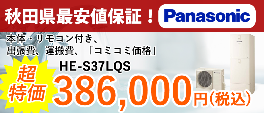 ホット商品